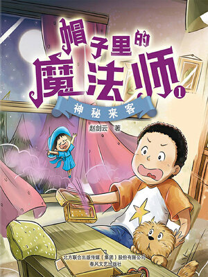 cover image of 神秘来客